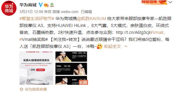 HiLink生态伙伴,共创智能护眼新风尚 华为商城众测来袭,凯胜联手HUAWEI