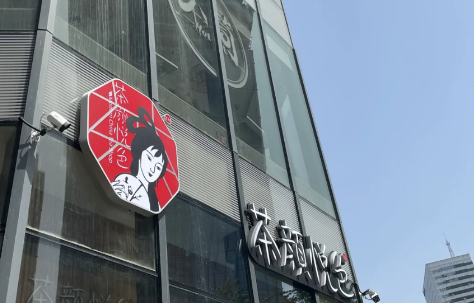 武漢茶顏悅色哪里排隊人少 光谷茶顏悅色什么時候開2021