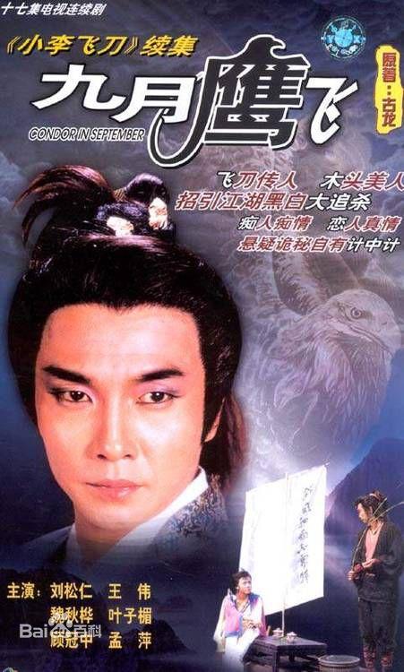 为什么古龙的书拍成电视剧后反响都一般？