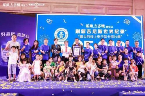 力多精奶粉挑战吉尼斯世界记录：数万家庭共同参与