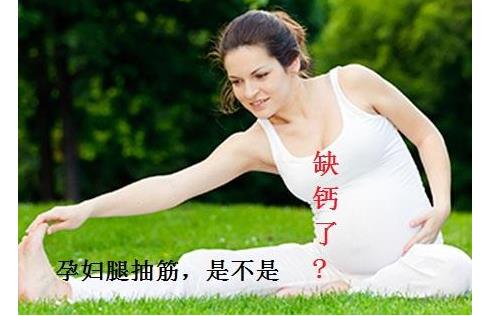 孕婦腿抽筋的預防方法 孕婦腿抽筋怎么及時補救
