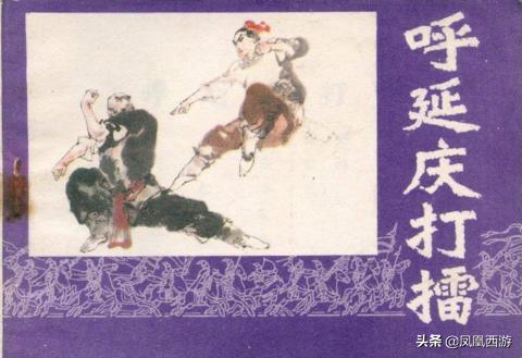 呼家將、薛家將、岳家將等等為什么都不如楊家將出名？