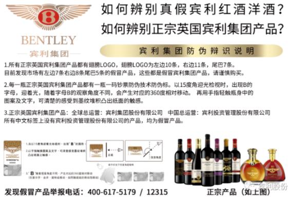 賓利紅酒防偽知識來啦！教您辨別真假