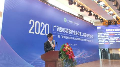 | 广西整形美容行业协会第二届会员代表大会顺利召开