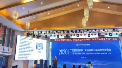 | 广西整形美容行业协会第二届会员代表大会顺利召开