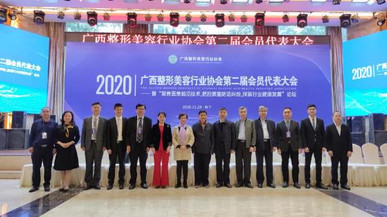 | 广西整形美容行业协会第二届会员代表大会顺利召开