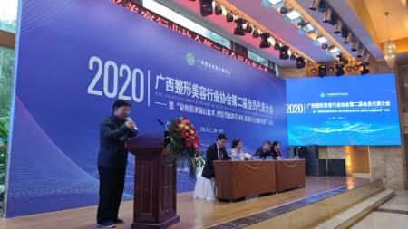 | 广西整形美容行业协会第二届会员代表大会顺利召开