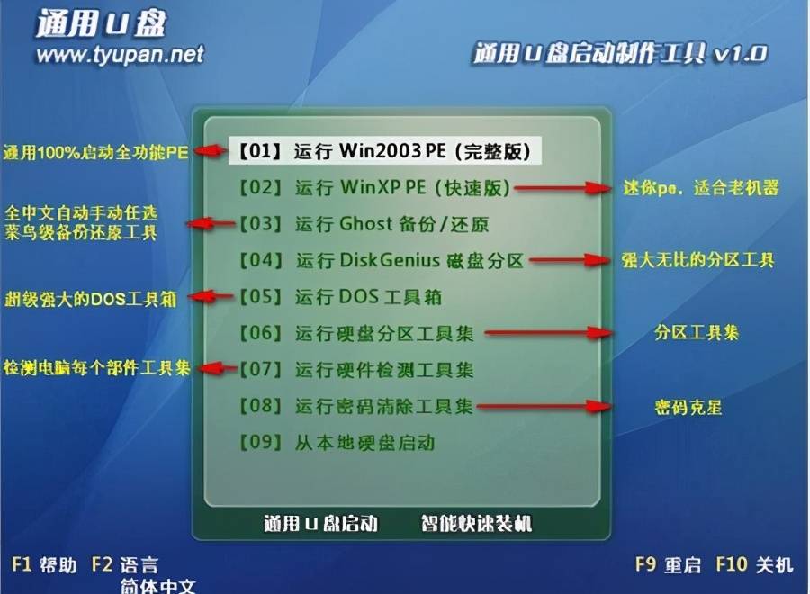 教你如何用U盘启动盘装系统 如何用u盘装系统