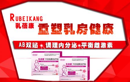 治疗乳腺增生最好的方法找到了 怎么才能治好乳腺增生