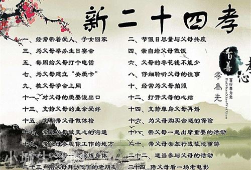 含相关图片 24孝图主要内容