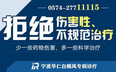 宁波白癜风医院：孩子是白癜风易发群体吗？123123