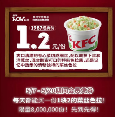 肯德基菜丝色拉怎么买 什么时候上市