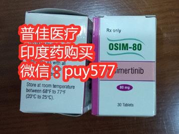 奧希替尼9291怎么賣？印度奧希替尼9291購買的所有渠道