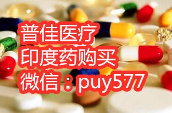 奧希替尼9291怎么賣？印度奧希替尼9291購買的所有渠道