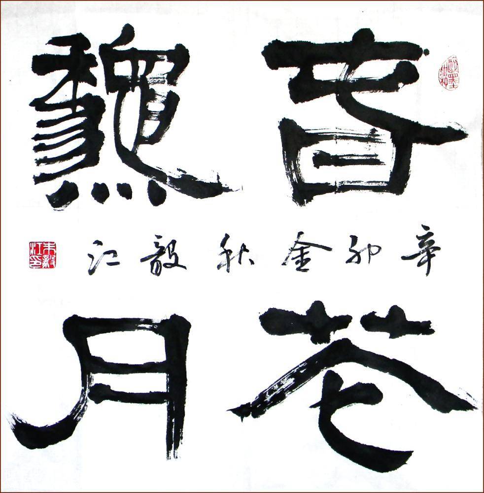 錦上添花的近義詞 雪中送炭的近義詞