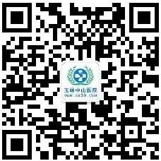 平价收费好评高 玉林中山医院收费