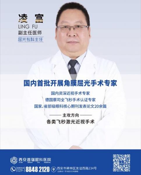 西安普瑞眼科医院做近视手术怎么样？八个问题了解近视激光手术