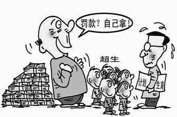 附各地罚款标准 2021年超生三胎怎么罚款?超生一般罚款多少钱