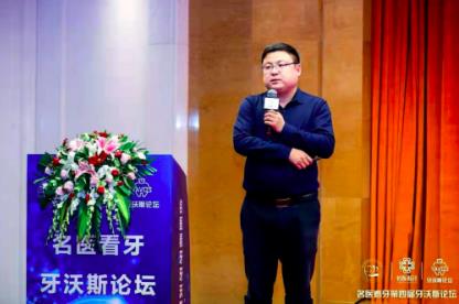 优益佳口腔连锁创始人杨丕波荣获第四届牙沃斯论坛“全国人民口腔好医生”奖项