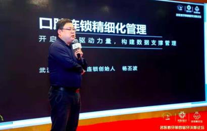 优益佳口腔连锁创始人杨丕波荣获第四届牙沃斯论坛“全国人民口腔好医生”奖项