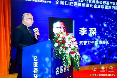 优益佳口腔连锁创始人杨丕波荣获第四届牙沃斯论坛“全国人民口腔好医生”奖项