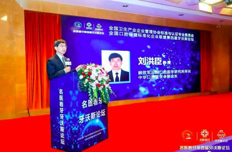 优益佳口腔连锁创始人杨丕波荣获第四届牙沃斯论坛“全国人民口腔好医生”奖项