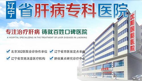 合理收费清楚消费 沈阳国防医院看肝病价格贵不贵