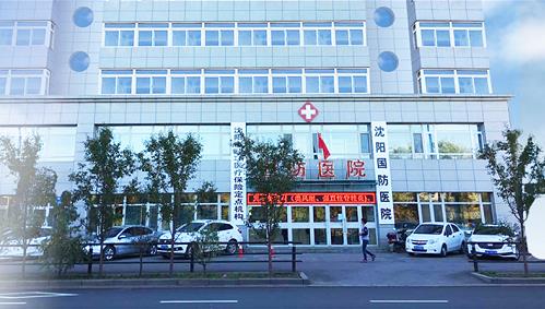 合理收费清楚消费 沈阳国防医院看肝病价格贵不贵