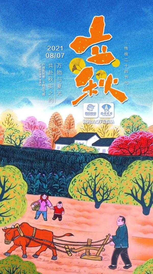 今日立秋!这些知识先收藏 今天立秋