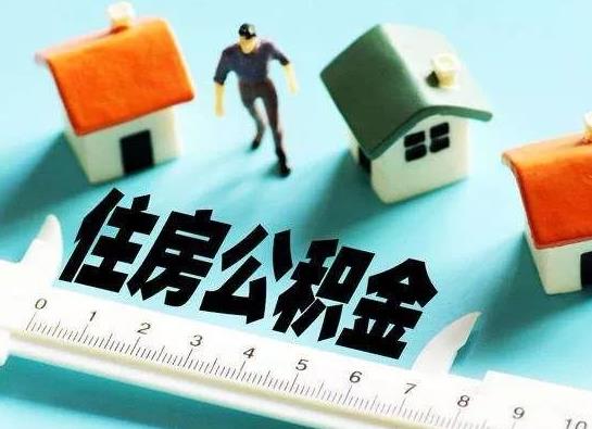 没有离职证明怎么提取公积金?2021年不允许提取公积金是真的假的