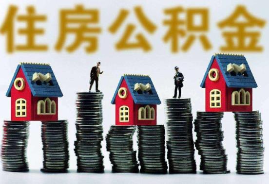 没有离职证明怎么提取公积金?2021年不允许提取公积金是真的假的
