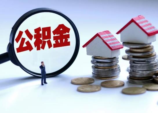 没有离职证明怎么提取公积金?2021年不允许提取公积金是真的假的