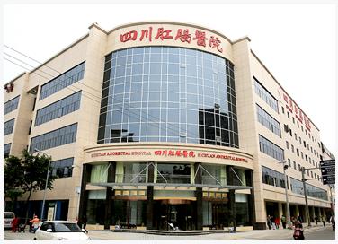 四川肛腸醫(yī)院 成都治療便血好的醫(yī)院