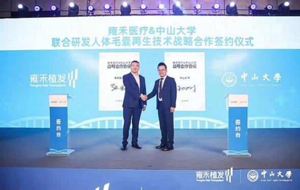 雍禾医疗与中山大学战略合作研发人体毛囊再生技术