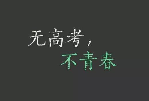 2021年高考全国卷有几套?2021年高考报志愿怎么填报要注意什么?