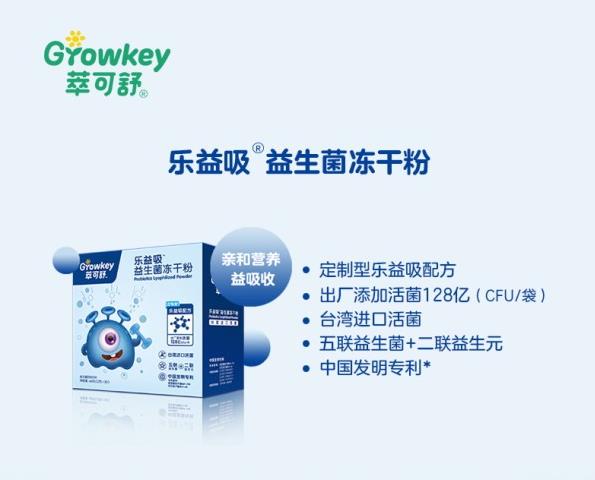 萃可舒帮助改善宝宝食欲不振 益生菌哪个牌子好