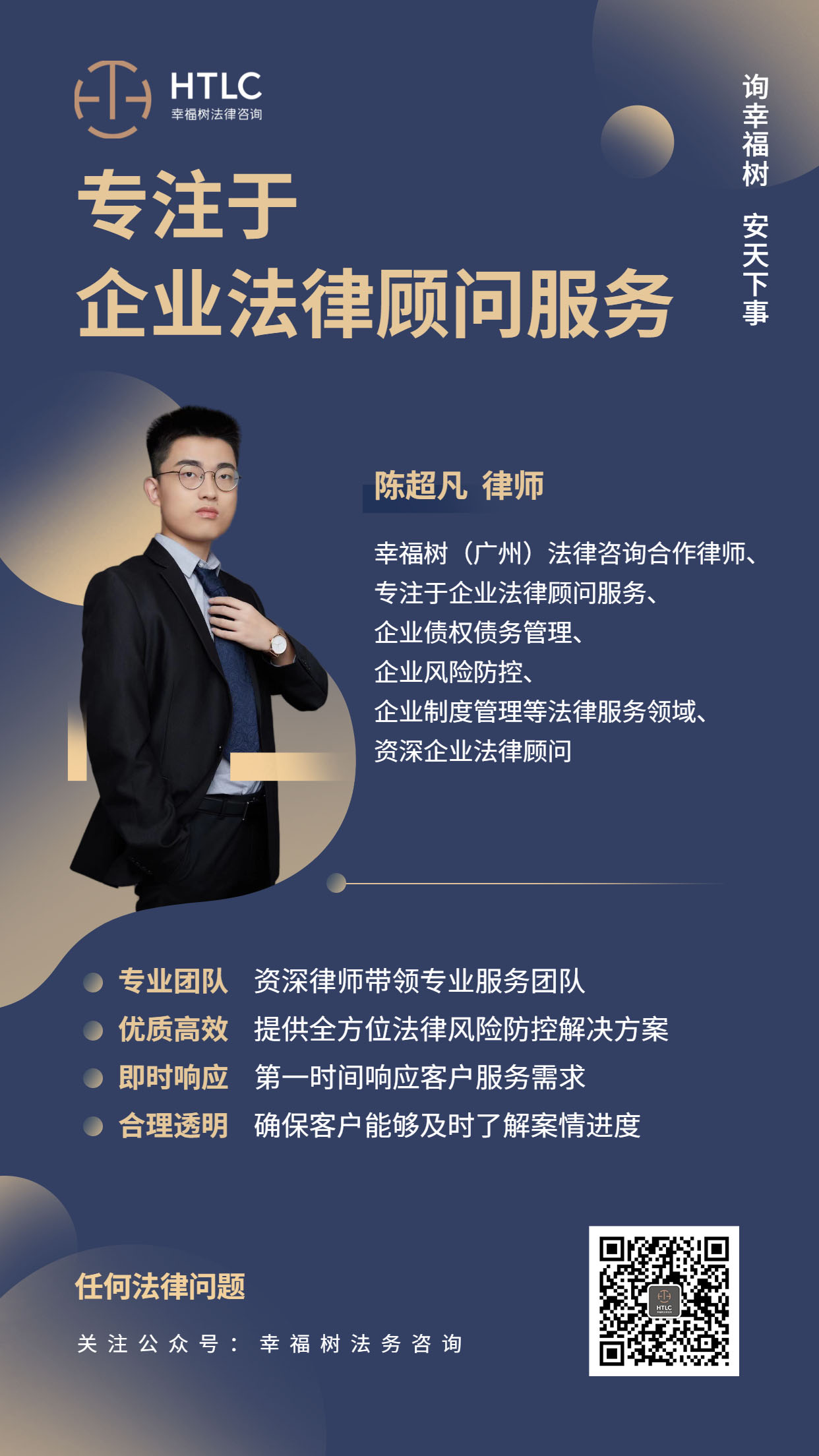 幸福树法律咨询—为什么律师不能承诺可以打赢官司?