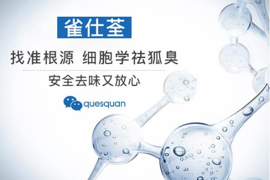 让自己更了解狐臭的治疗事宜 治狐臭最好的药物排名