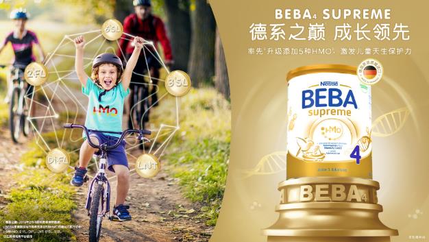SUPREME至尊系列婴幼儿奶粉_4段震撼上市！ 德国雀巢BEBA4