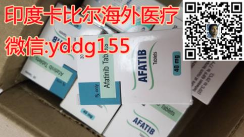 印度阿法替尼代购，最省钱代购：印度阿法替尼怎样选择代购？