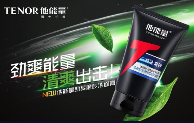 温和控油持久清爽 他能量控油磨砂洁面膏怎么样