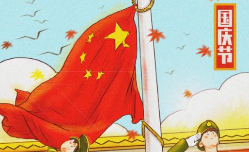 2021年国庆节几天三倍工资 2021年国庆节法定节假日是多少天