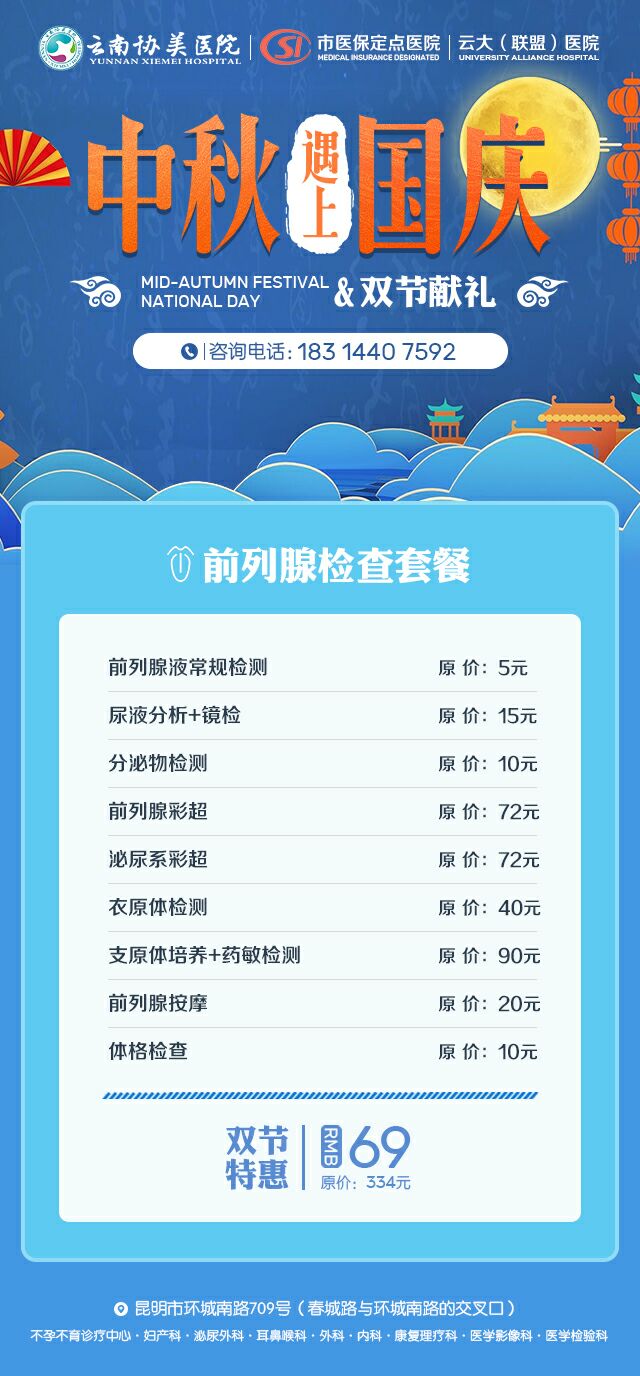 云南协美医院专业吗?致力于男性健康,诊疗实力强!
