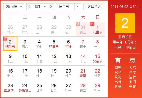2014年端午節(jié)放假安排時(shí)間表：端午節(jié)放假時(shí)間通知