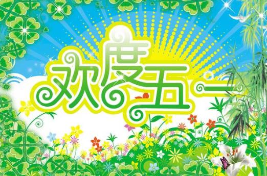 2021年五一劳动节高速公路免费哪几天?五一加班工资怎么计算?