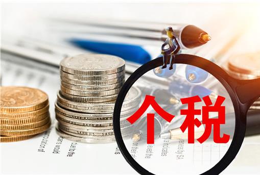 个税退税怎么算_附计算公式 2021年个人所得税退税怎么操作(附步骤)