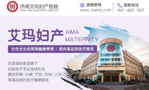 先进的设备专业的技术 济南艾玛妇产医院好不好