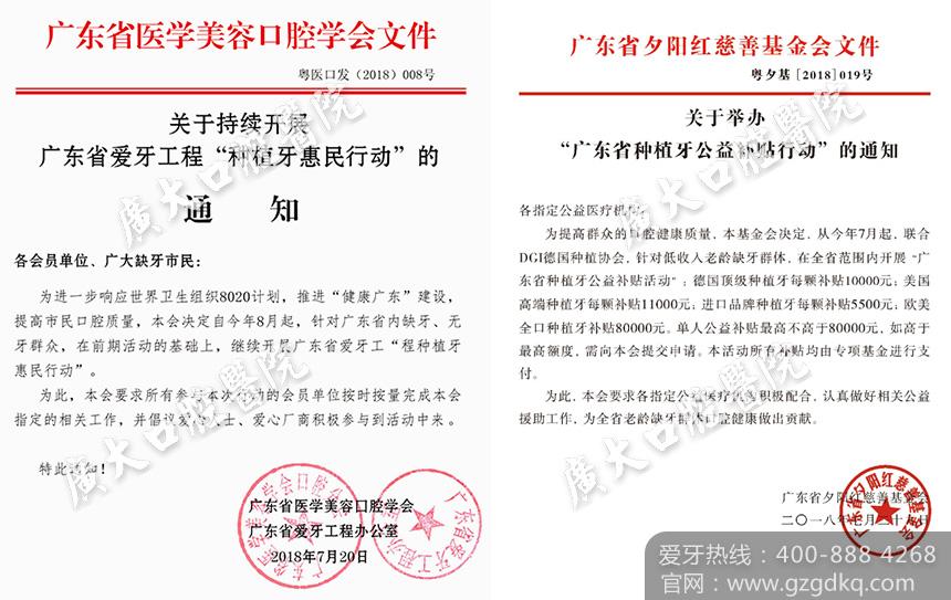 广大口腔医院?忍不住了!广东省爱牙工程要憋大招!种牙不再贵