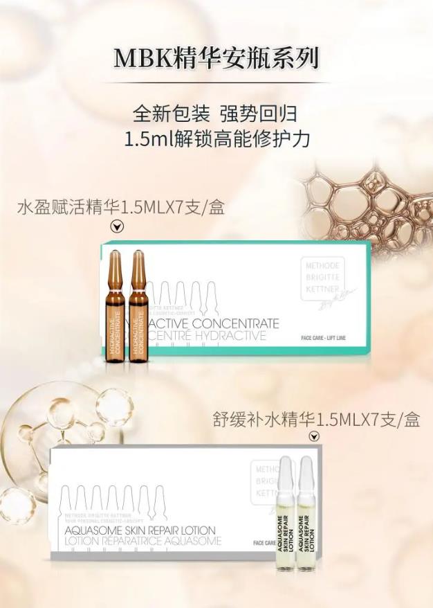 换季肌肤问题多?德国MBK「瓶」实力耀你美丽