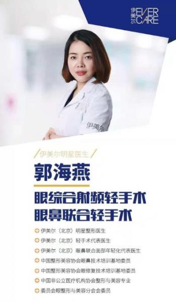北京伊美尔幸福医院郭海燕：双眼皮修复多少钱呢？